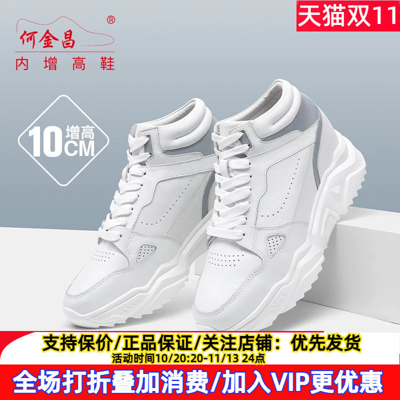 新款何金昌内增高男鞋10CM男士时尚休闲运动鞋特高轻隐形内增高鞋