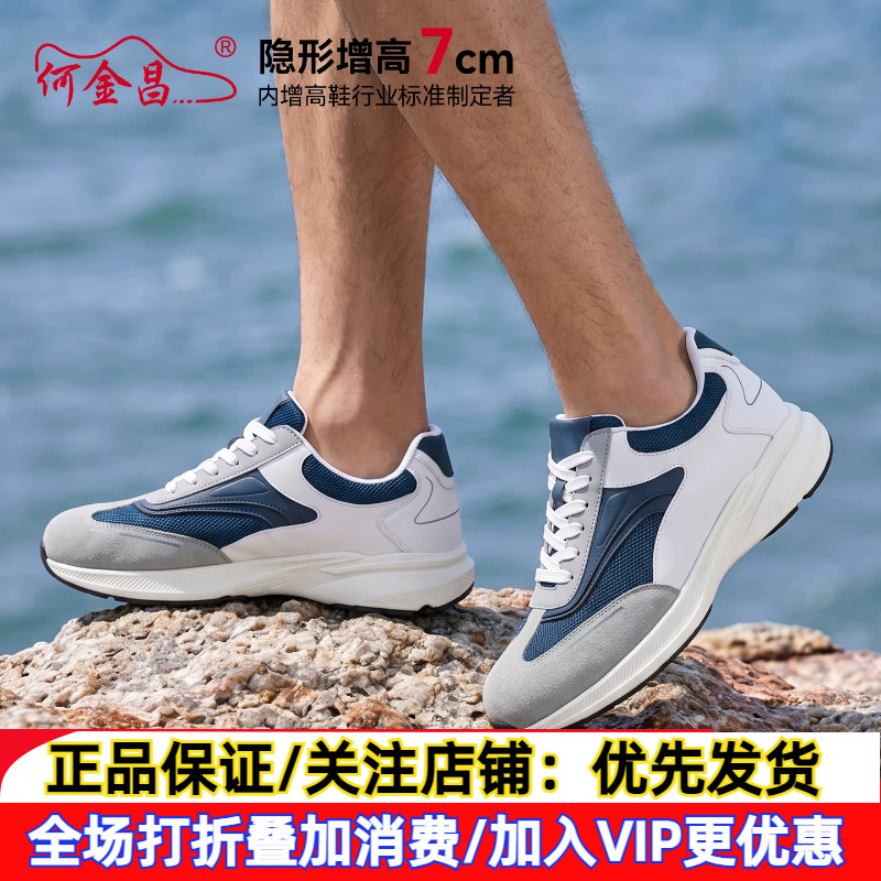 新款何金昌内增高男鞋7CM男士时尚休闲运动鞋轻便舒适隐形增高鞋
