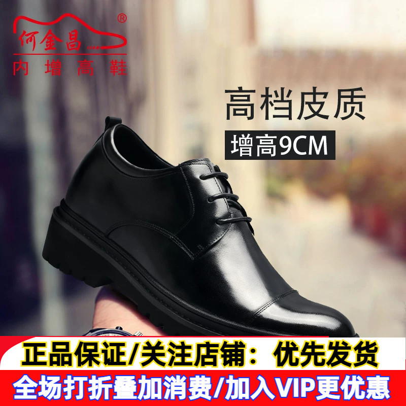 何金昌男士商务风轻便增高皮鞋