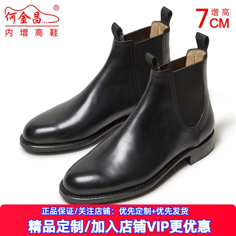 【定制鞋】何金昌内增高男鞋7CM男士商务皮靴切尔西男靴小牛皮鞋