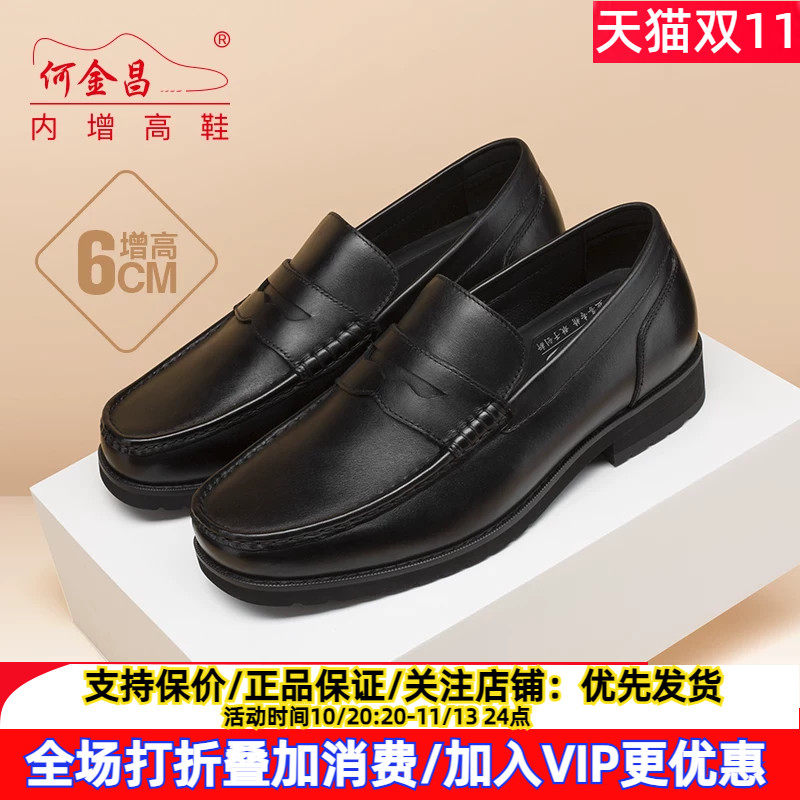 何金昌内增高男鞋6CM男士商务休闲皮鞋软牛皮勤编舒适隐形增高鞋