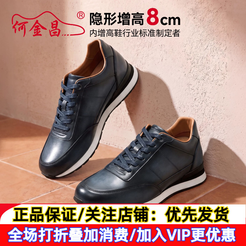 新款何金昌内增高男鞋8CM男士时尚休闲运动鞋轻便舒适隐形增高鞋图片
