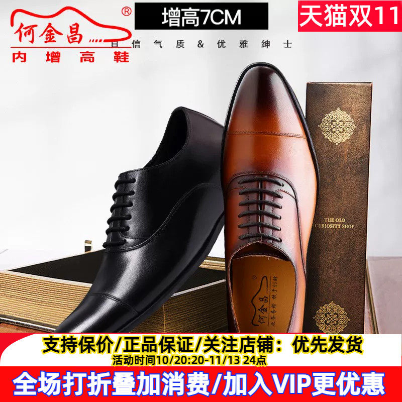 何金昌7cm商务风隐形正装皮鞋