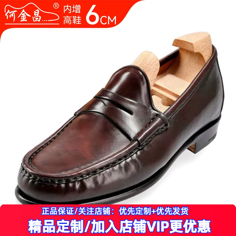 【定制鞋】何金昌内增高男鞋6CM男士商务休闲皮鞋豆豆鞋马臀皮鞋