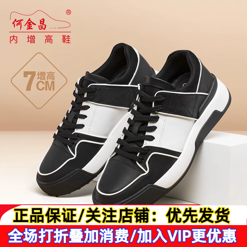 新款何金昌内增高男鞋7CM男士时尚休闲运动板鞋轻便舒适隐形增高图片