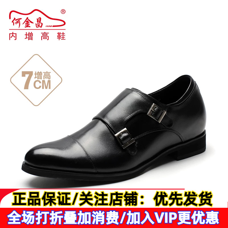 新款何金昌内增高男鞋7CM男士商务正装皮鞋搭扣绅士隐形内增高鞋