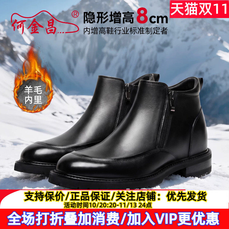 新款何金昌内增高男靴8CM男士增高皮靴冬季羊毛加绒增高保暖棉靴