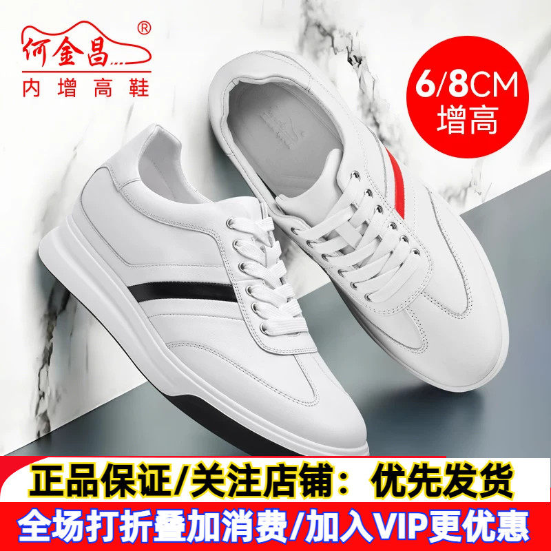 何金昌四季时尚休闲运动鞋内增高图片