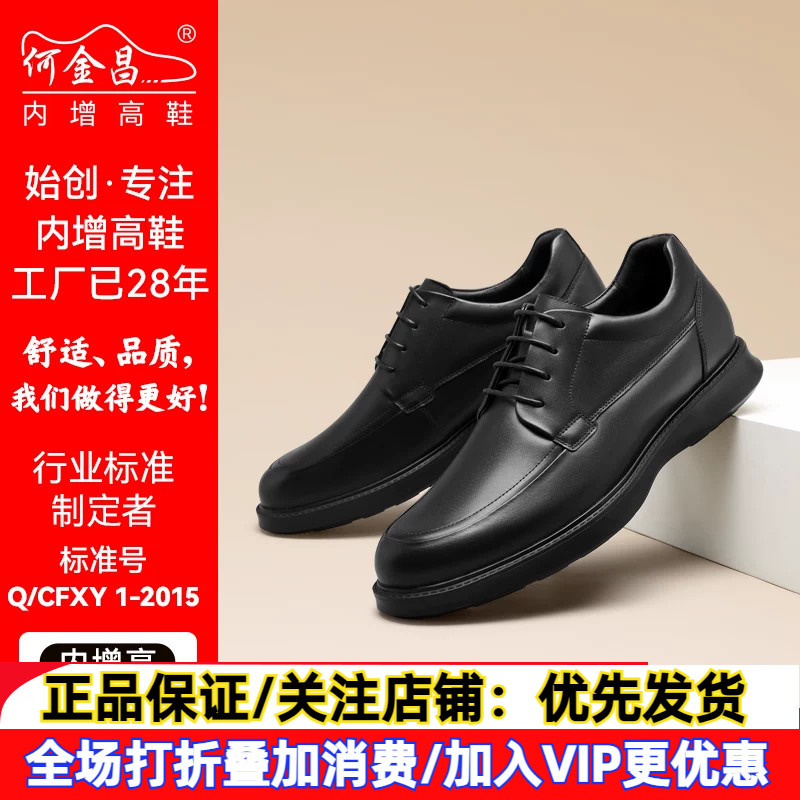 何金昌内增高男鞋5CM男士商务正装皮鞋头层小牛皮新款隐形增高鞋