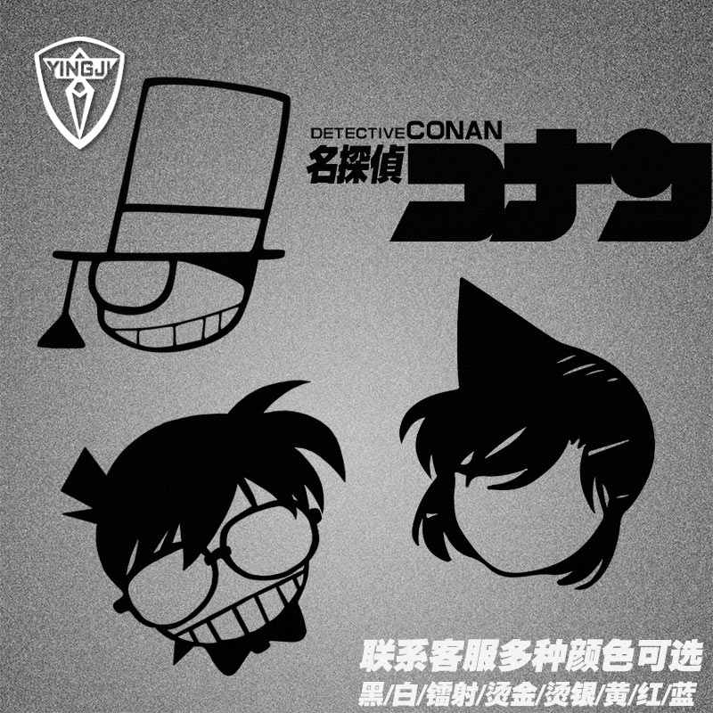 名侦探柯南怪盗基德小兰标志反光车贴电动摩托车身后窗玻璃装饰贴