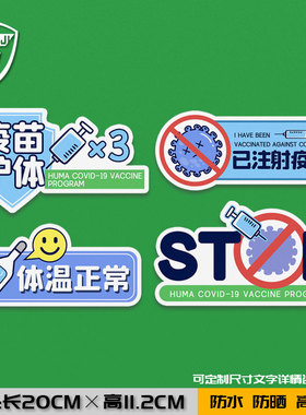 绿码绿色通行行程码已打疫苗已做核酸抗疫绿马反光汽车贴纸车身贴