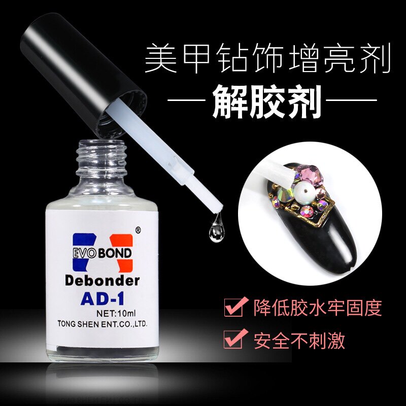 美甲工具解胶剂卸甲溶解液饰品胶水套装卸除甲片卸钻假指甲溶胶剂