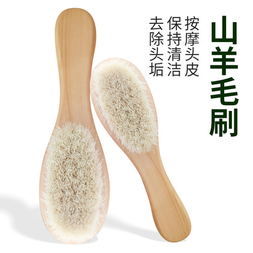 婴儿梳子胎毛去头垢刷婴幼儿专用羊毛梳新生儿宝宝按摩洗头软刷子