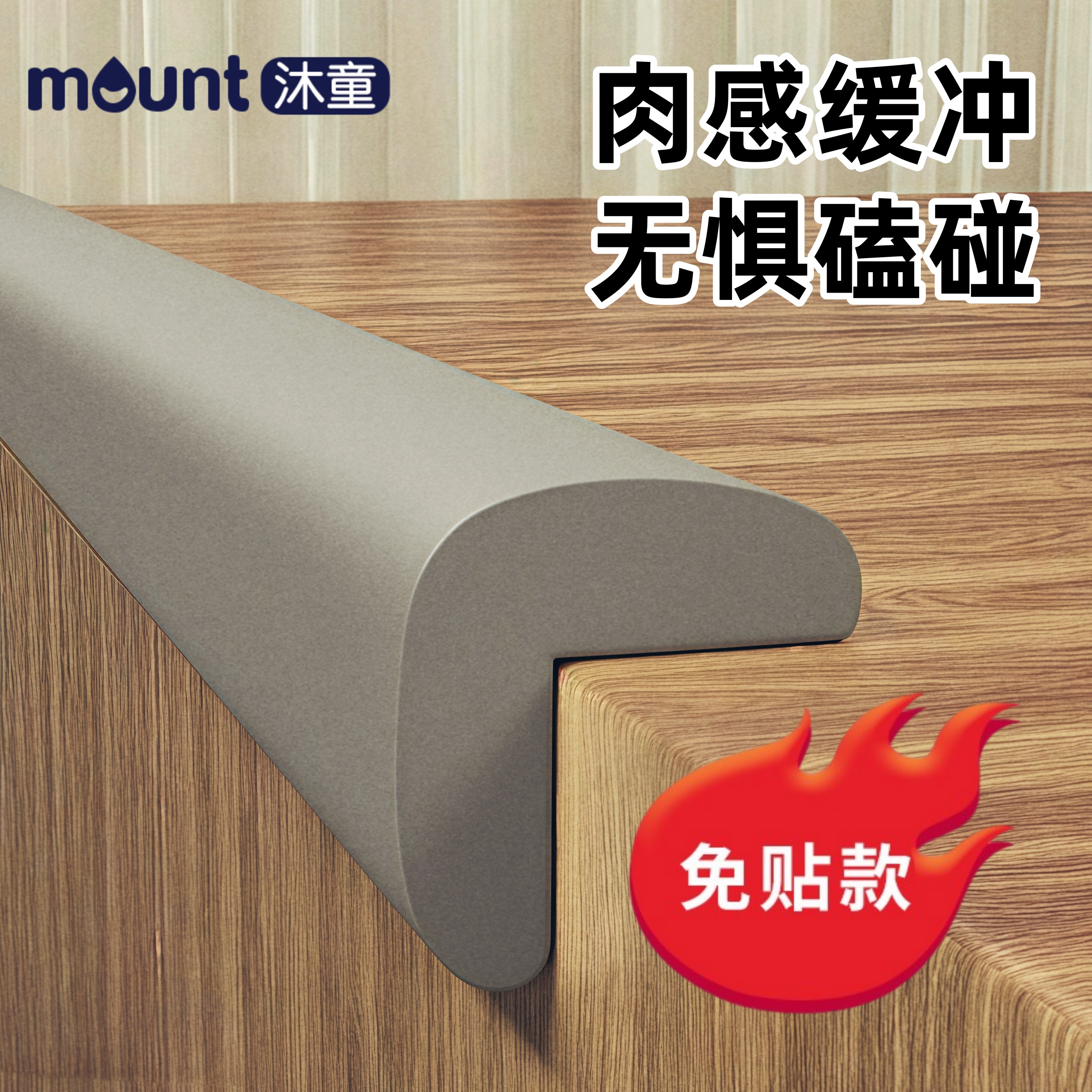 桌子边缘贴宝宝防碰撞保护软包儿童防撞条泡沫海绵包边墙角防护条