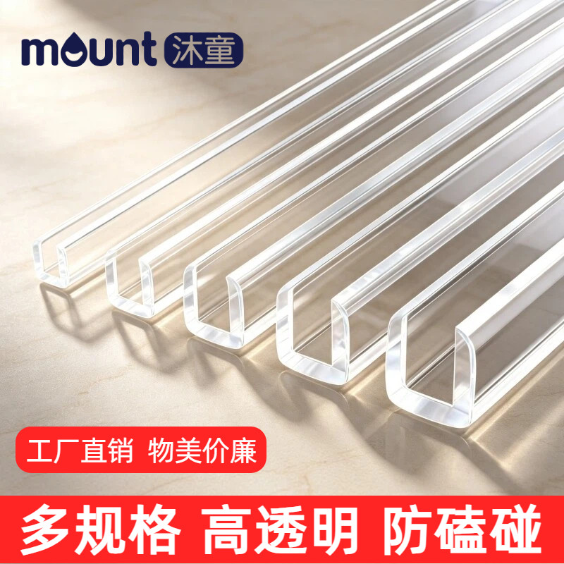 u形防撞条钢化玻璃门边条包边茶几护边条透明U型保护防桌子贴护角