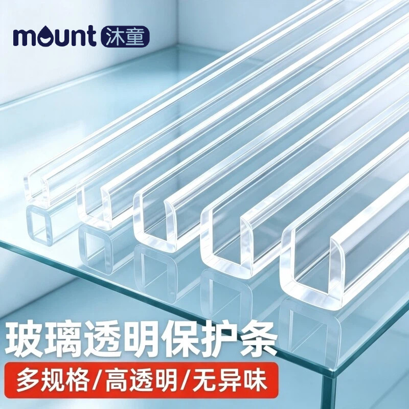 透明U型防撞条钢化玻璃门包边条防磕碰冰箱门保护卡条茶几硅胶条图片