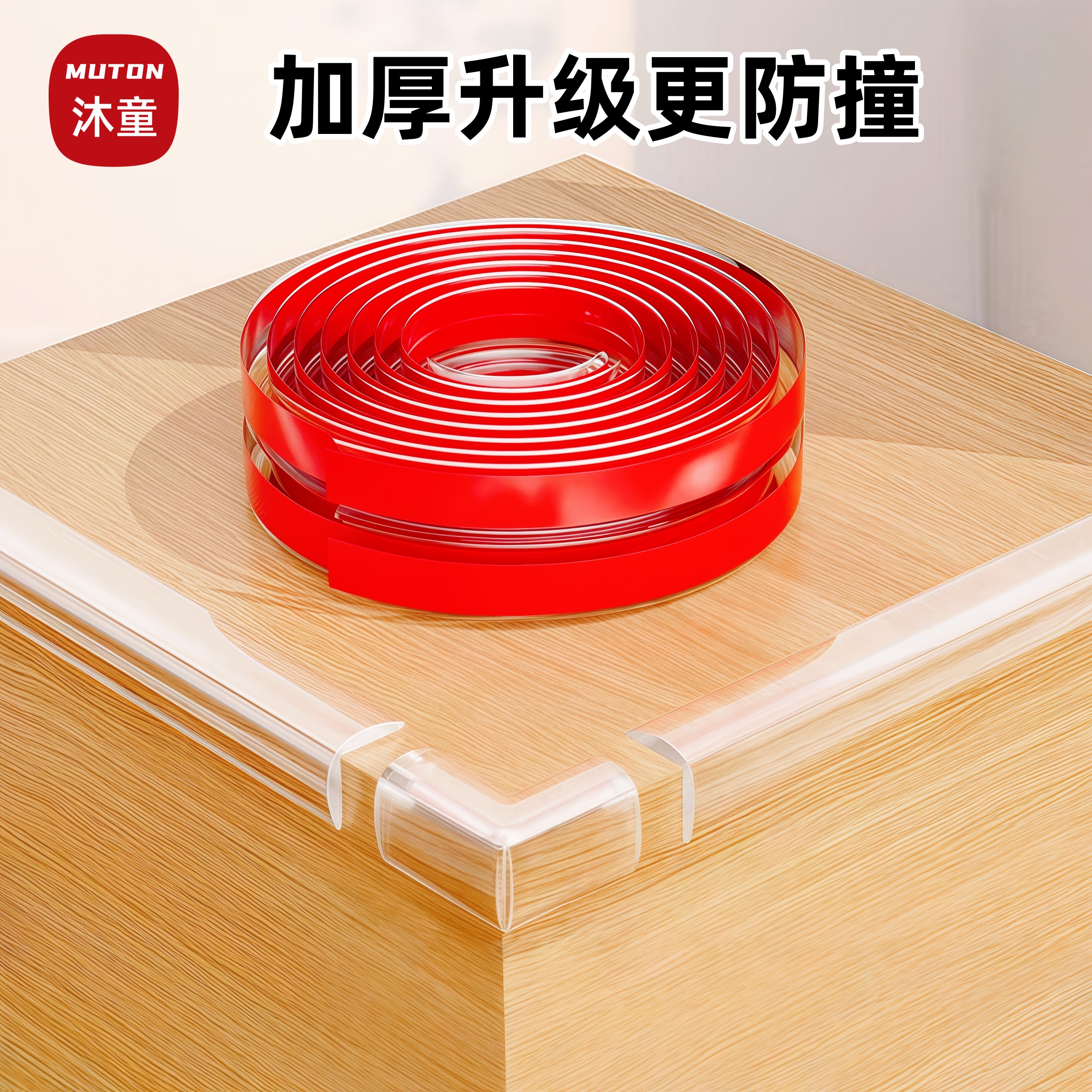 透明防撞条墙角包边儿童环保无毒婴儿可啃咬桌角桌边保护贴护边条
