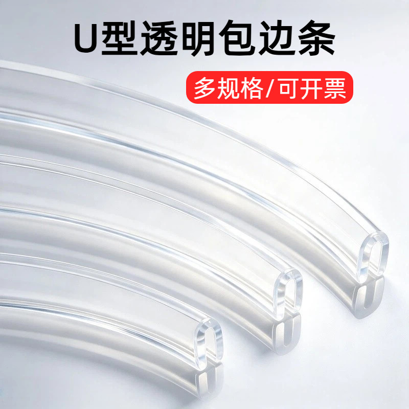 U型透明橡胶包边密封条玻璃钢板不锈钢防撞条边缘防尘防割伤护边