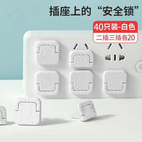 插座防儿童触电保护盖插排保护套插头安全塞防小孩插销插孔封口贴
