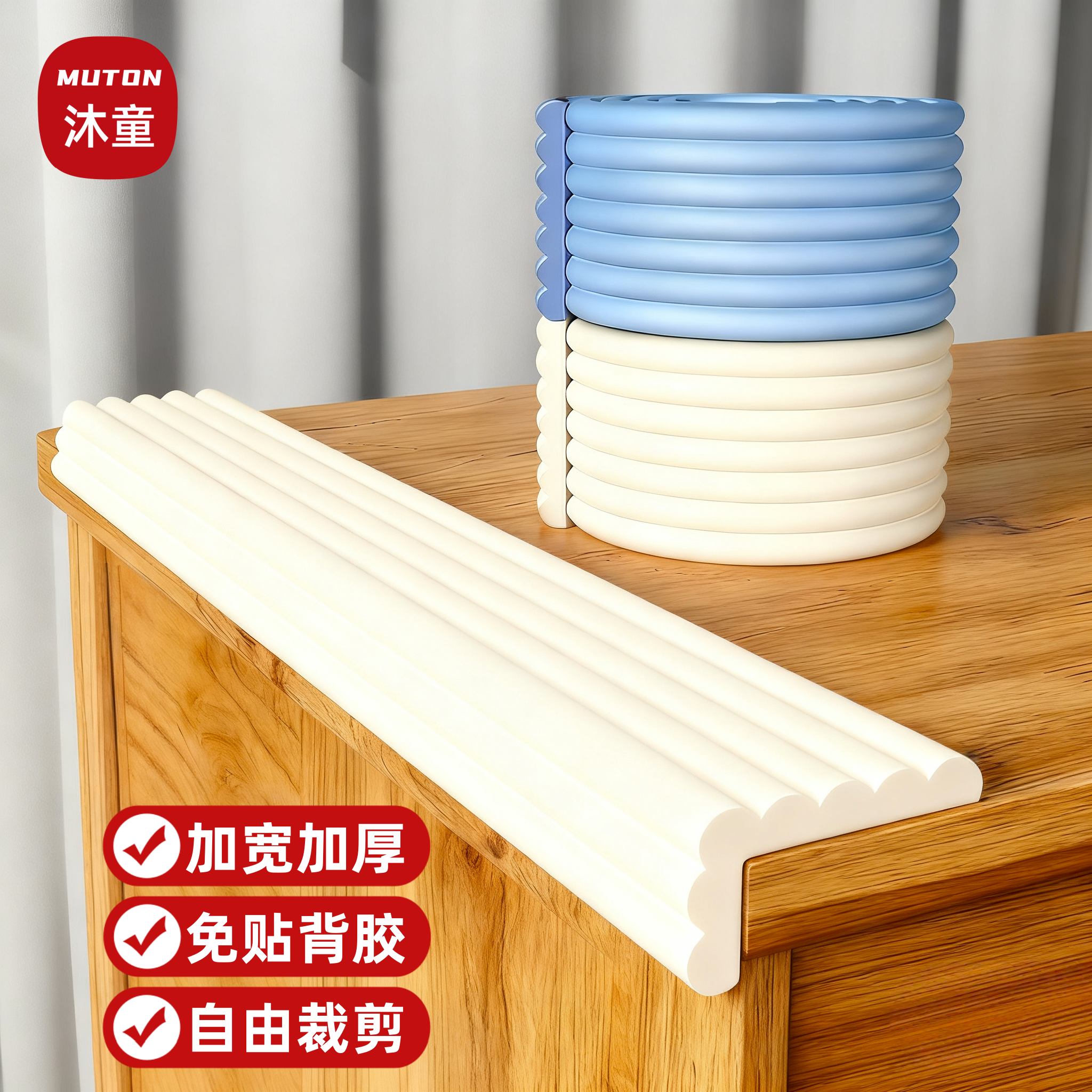 防撞条儿童环保无毒软包婴儿保护条墙角护角包边宝宝桌贴窗户磕碰