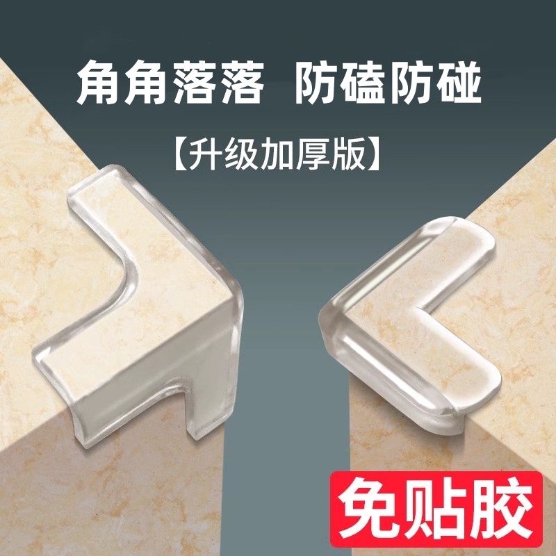 儿童防撞角桌子包角吊柜书桌橱柜角防撞护角转角保护套尖角防撞贴
