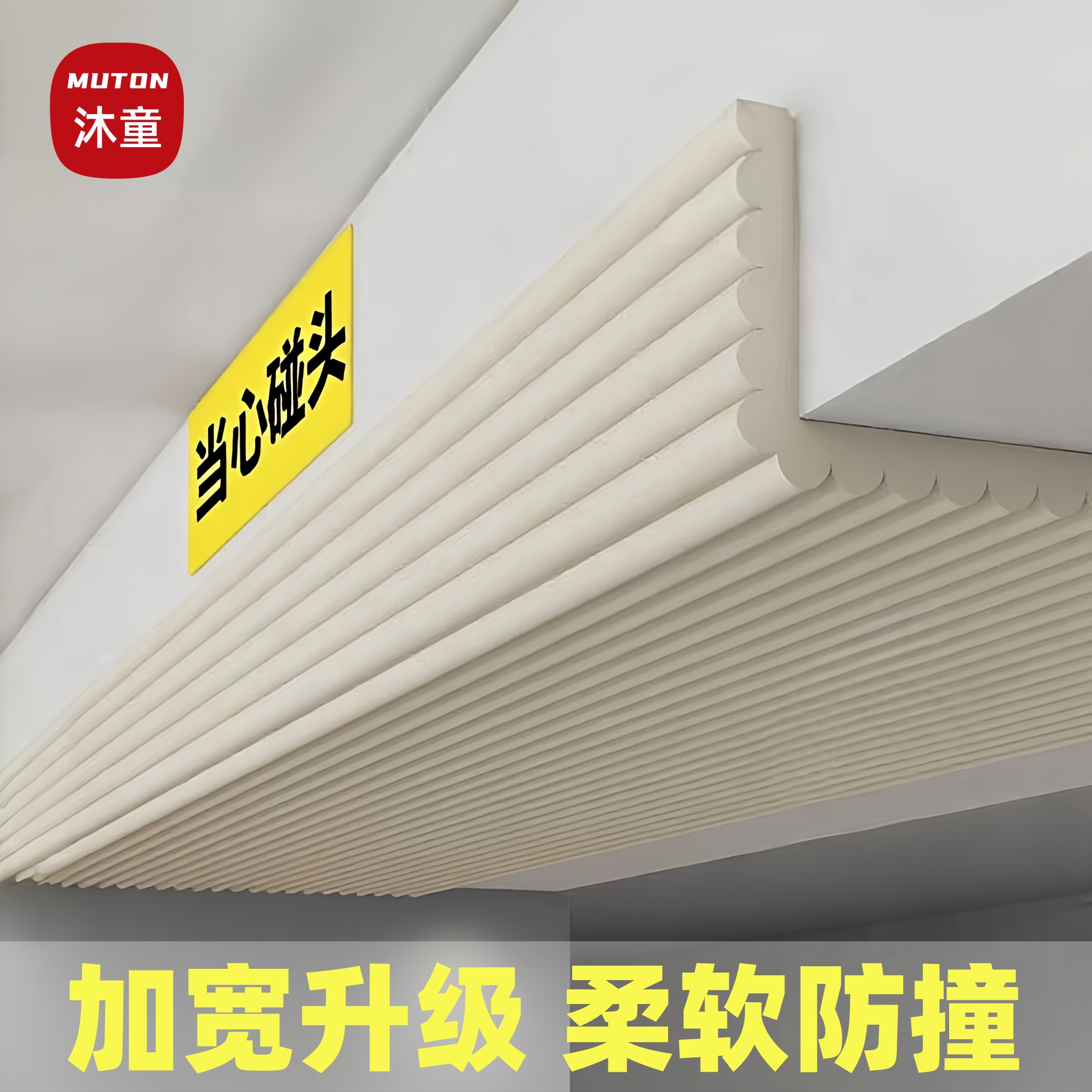 防撞条加宽加厚儿童墙贴护角墙角垫包边软包横梁海绵防磕碰保护条