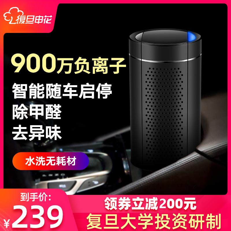 复旦申花车载空气净化器汽车消毒除异味车用除甲醛烟味USB负离子