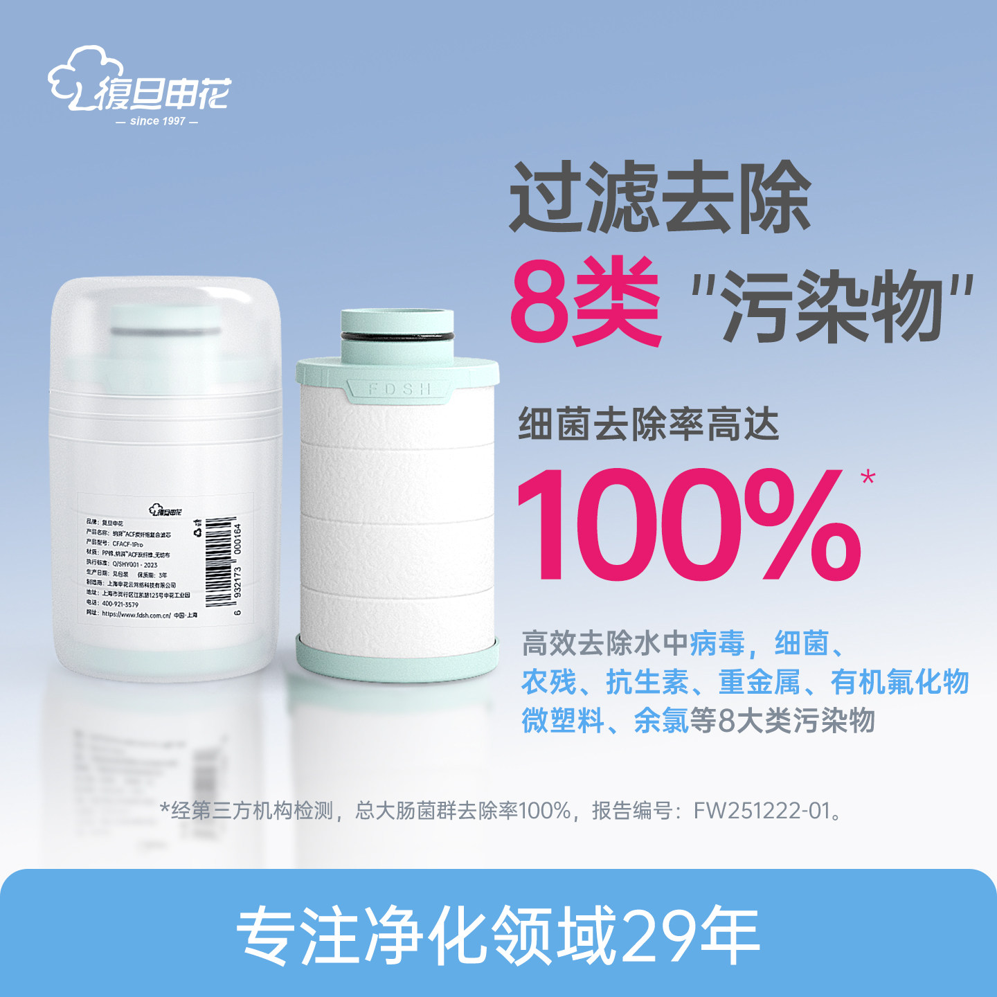 复旦申花龙头过滤器抑菌除余氯图片
