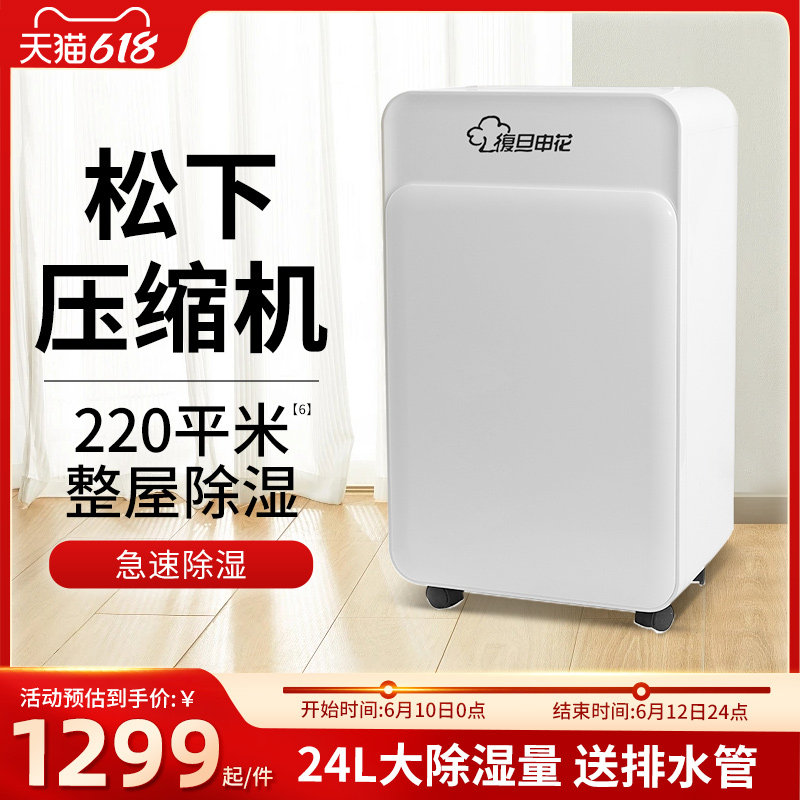 复旦申花除湿机家用抽湿机别墅地下室大功率低音吸湿器工业干燥机