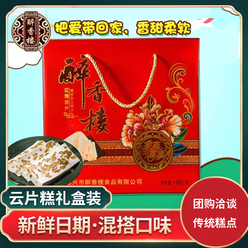 醉香楼 江南 手工云片糕传统糕点礼盒 多口味混搭包邮散称送盒子