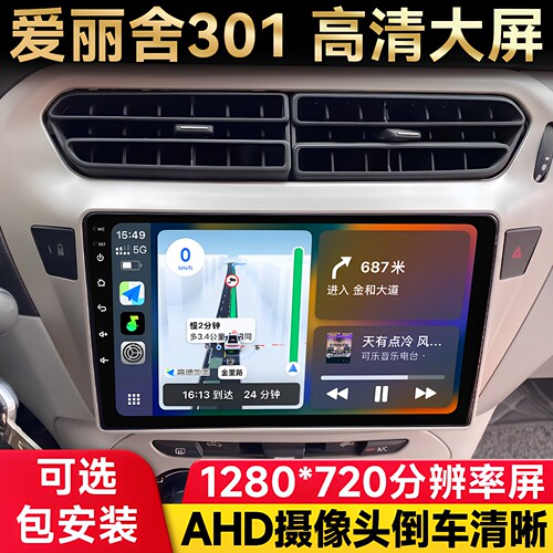 适用标致爱丽舍301导航仪一体机