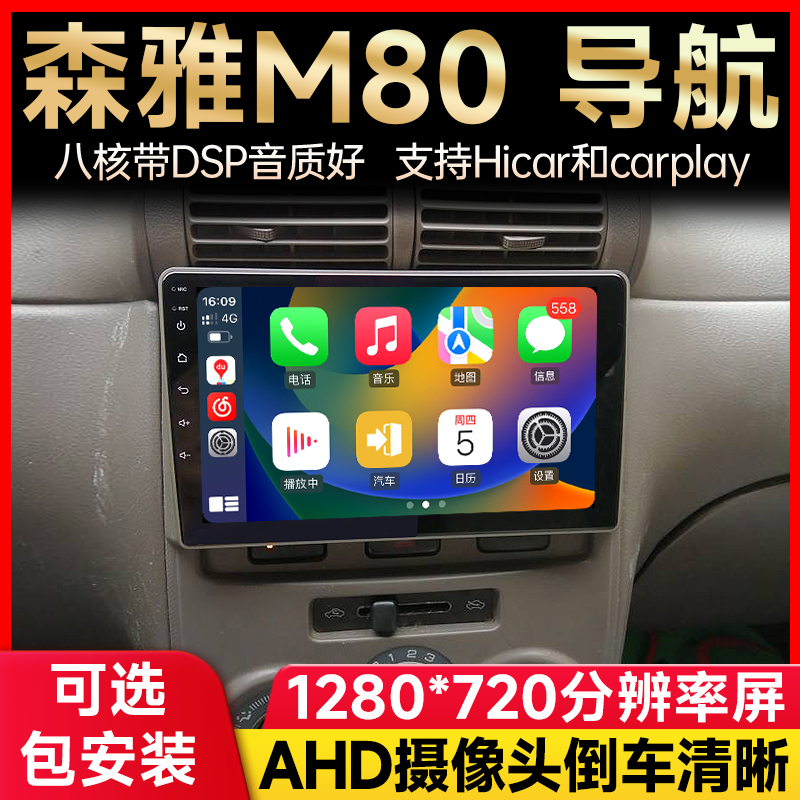 适用于一汽森雅M80导航仪S80威志夏利N5R7中控大屏倒车影像一体机