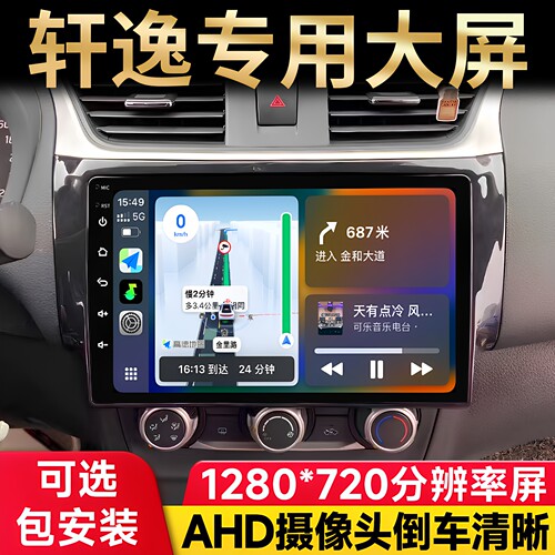 日产经典新轩逸骊威导航仪一体机