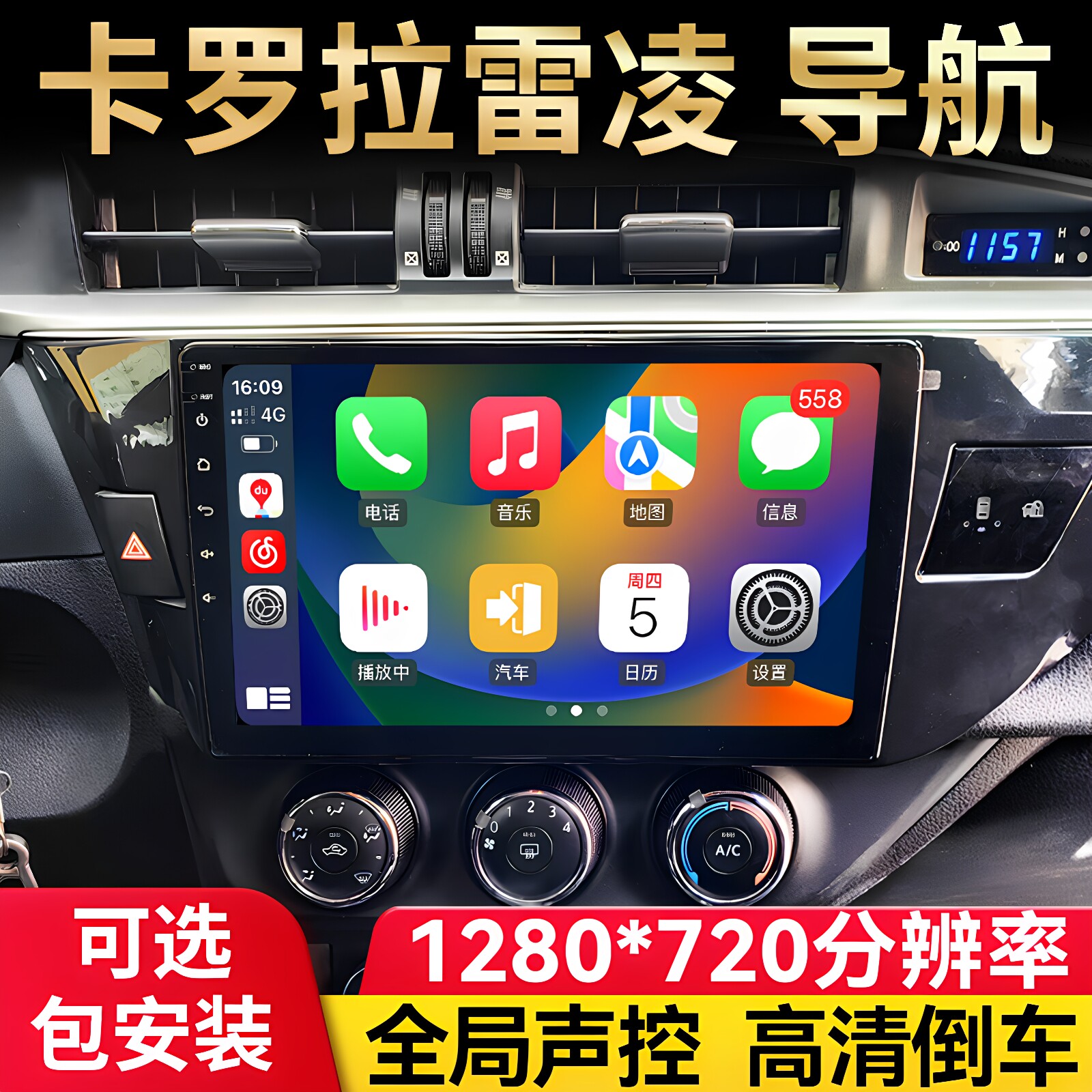 适用丰田雷凌卡罗拉威驰致炫致享中控显示大屏导航倒车全景一体机