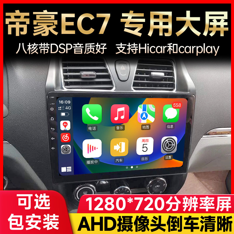 吉利帝豪EC787158GX7英伦sc3