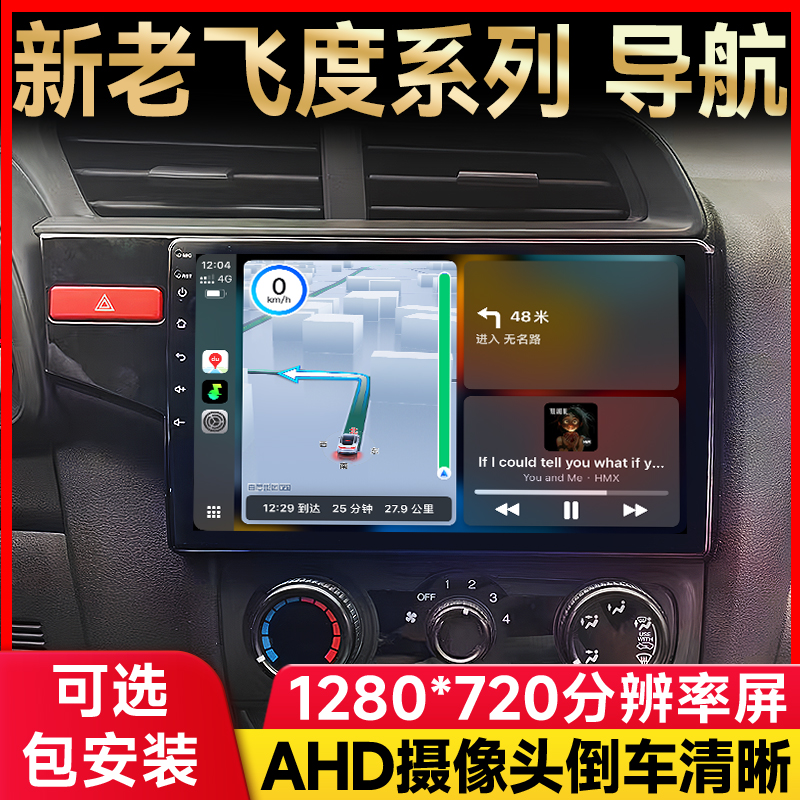 新老飞度思迪理念锋范carpla导航