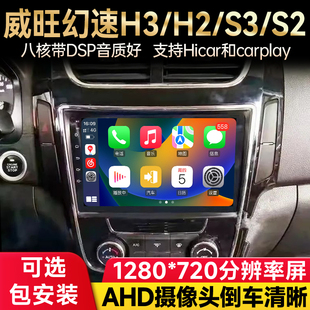 汽车一体机EC180 S3L幻速H2H3威旺M20 适用于北汽BJ20幻速S6