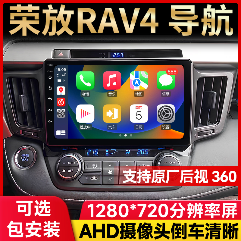 适用丰田新老荣放RAV4 汉兰达 逸致中控大屏安卓车载导航倒车影像