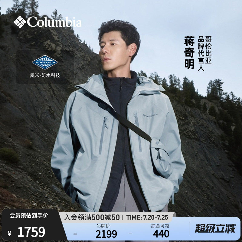 【蒋奇明同款】哥伦比亚户外男装HIKE365防水2L冲锋衣外套YM3593