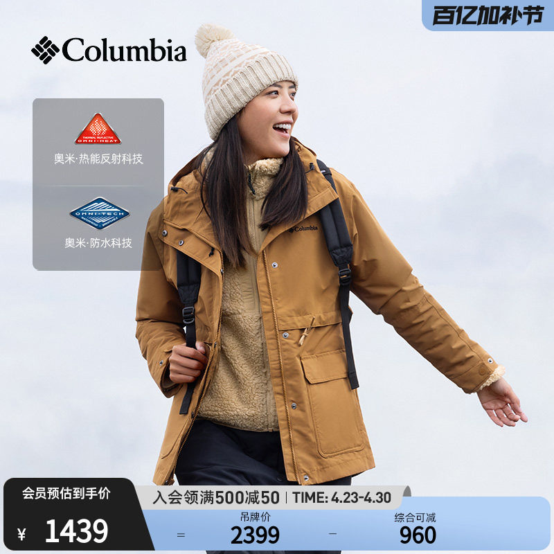 Columbia哥伦比亚户外上衣女银点抓绒内胆三合一防水冲锋衣WR3825