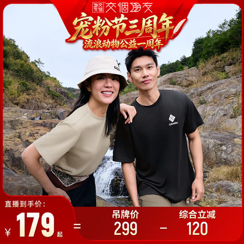 哥伦比亚男女吸湿速干短袖T恤