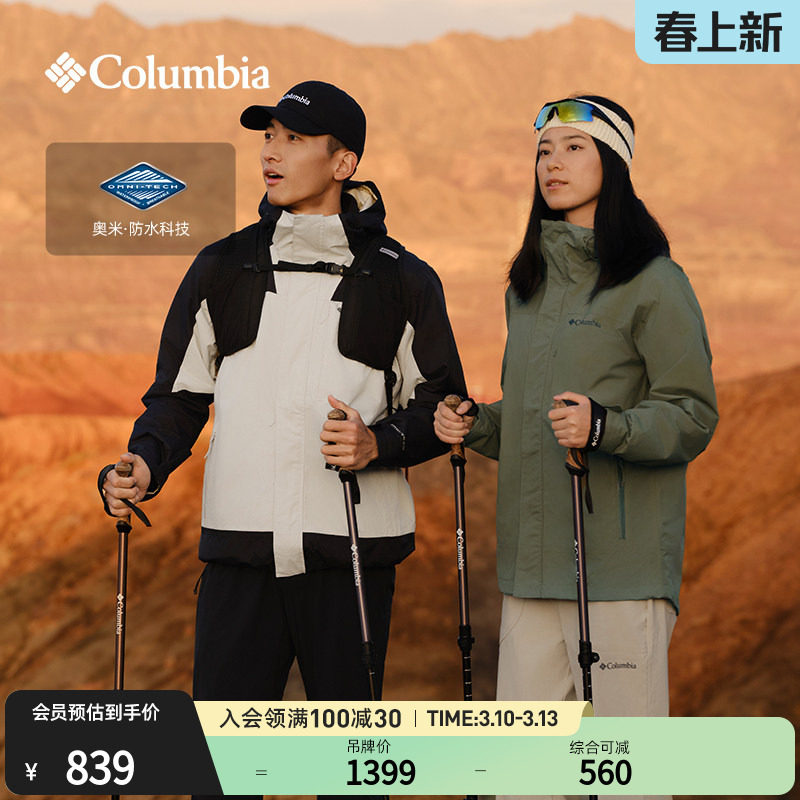 Columbia哥伦比亚户外男女防水冲锋衣登山运动连帽徒步外套XE0271