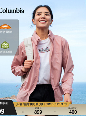 Columbia哥伦比亚户外女子拒水UPF50防晒衣旅行运动外套WR3683