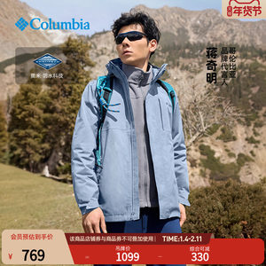 蒋奇明同款哥伦比亚户外情侣防水冲锋衣全天候徒步连帽外套XE5743