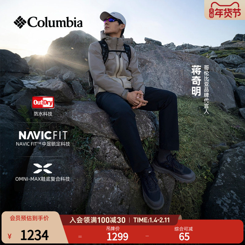 蒋奇明同款哥伦比亚户外26春夏新男缓震防水抓地拓陆徒步鞋BE8634,户外/登山/野营/旅行用品,登山鞋/徒步鞋,淘宝优惠券,粉丝福利购,淘宝优惠卷