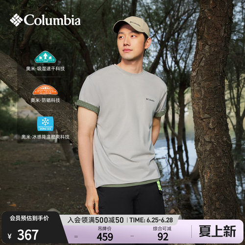 哥伦比亚男防晒吸湿速干降温T恤