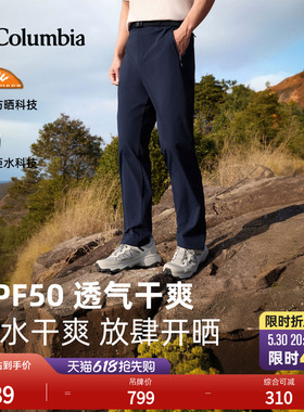 Columbia哥伦比亚户外26春夏新品男拒水UPF50防晒修身长裤XE5829