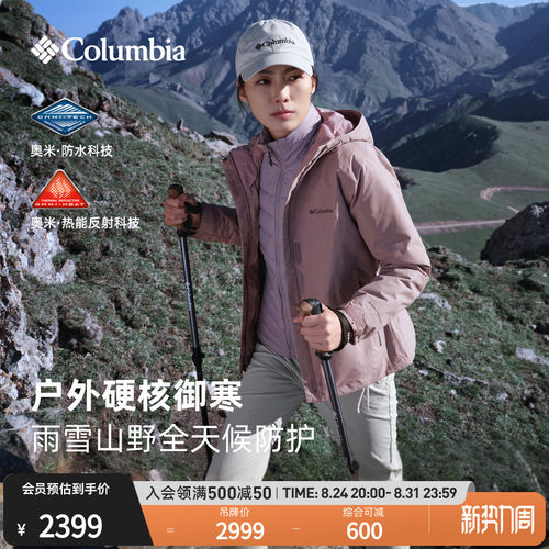 哥伦比亚女子三合一防水冲锋衣