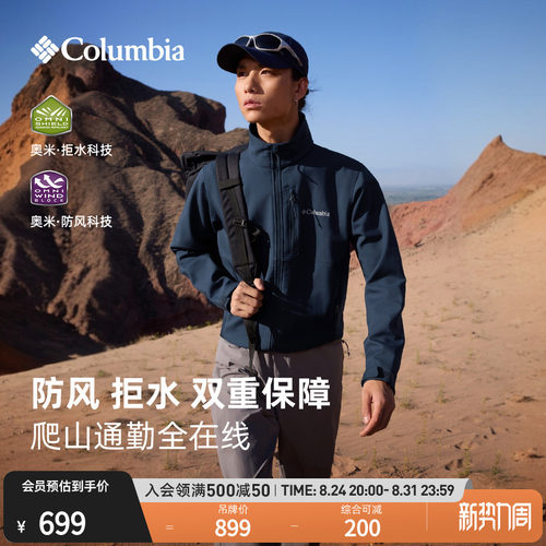 哥伦比亚男子拒水防风软壳衣