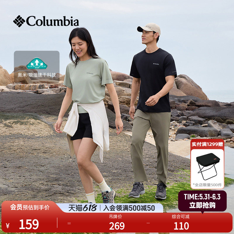 Columbia哥伦比亚户外26春夏新品男女吸湿速干修身短袖T恤AJ1419